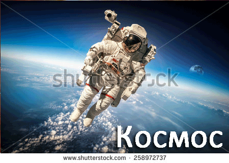 12-kosmos-pechat-na-holste